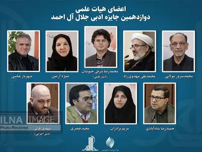 اعضای هیئت علمی جایزه جلال منصوب شدند