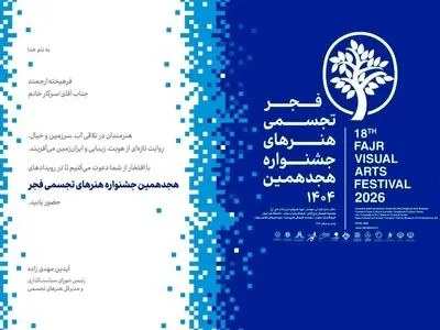 زنگ آغاز جشنواره هنرهای تجسمی در شوشتر نواخته می‌شود