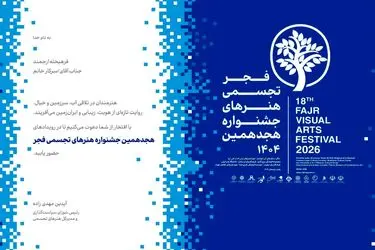 زنگ آغاز جشنواره هنرهای تجسمی در شوشتر نواخته می‌شود