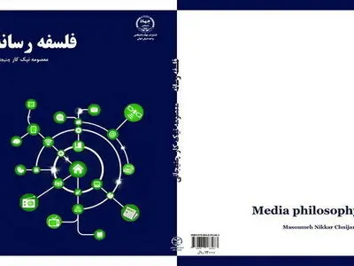 کتاب «فلسفه رسانه» منتشر شد