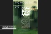 راه‌یابی فیلم کوتاه "باران برای تو می‌بارد" به نیمه نهایی یک جشنواره در آمریکا