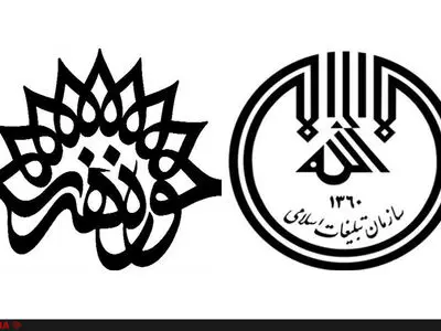 سازمان تبلیغات زیر نظر وزارت ارشاد قرار گرفت/ لزوم حل  اختلاف حوزه هنری و ارشاد