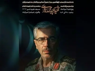 مراسم چهلم سردار شهید «محمد باقری» و خانوادهاش برگزار میشود