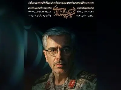 مراسم چهلم سردار شهید «محمد باقری» و خانواده‌اش برگزار می‌شود