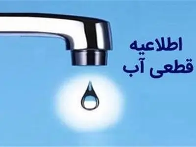 جزئیات قطعی آب در برخی مناطق تبریز