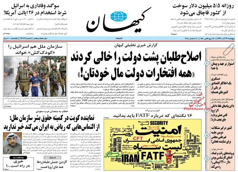 صفحه اول روزنامه ها پنجشنبه ۲۹ آذر
