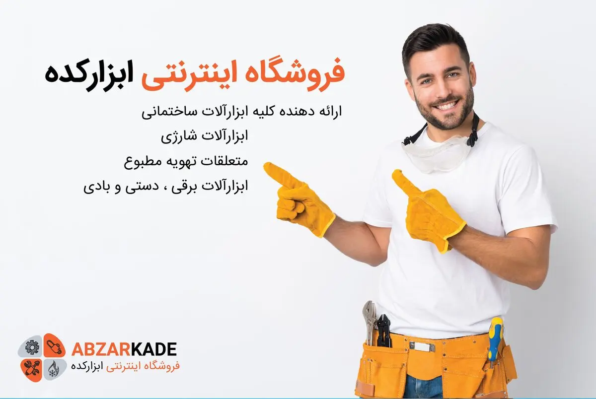 ابزارکده فروشگاه اینترنتی متعلقات تهویه