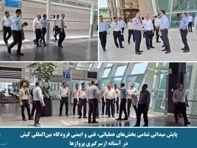 پایش میدانی تمامی بخش های عملیاتی، فنی و ایمنی فرودگاه بین المللی کیس در آستانه از سر گیری پروازها 
