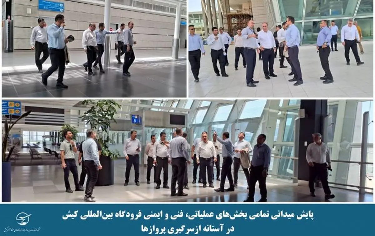 پایش میدانی تمامی بخش های عملیاتی، فنی و ایمنی فرودگاه بین المللی کیس در آستانه از سر گیری پروازها 