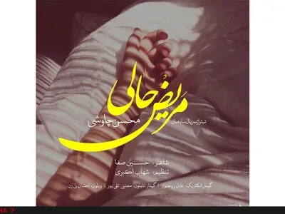 تازه‌ترین ترانه محسن چاوشی برای یک سریال تلویزیونی منتشر شد+صوت