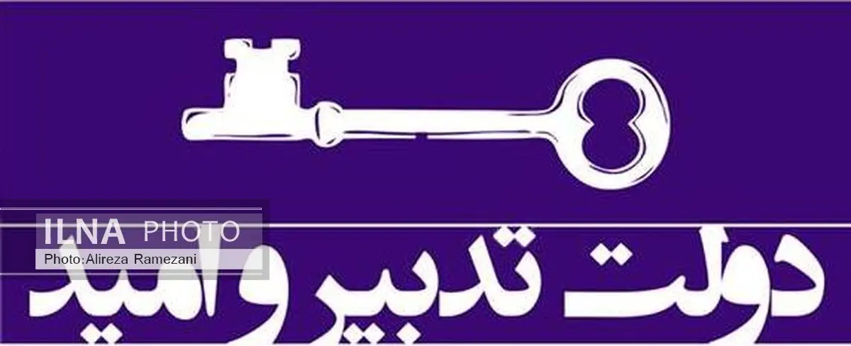 رسانه‌ها با تمام توان سفر ریاست جمهوری را انعکاس دهند