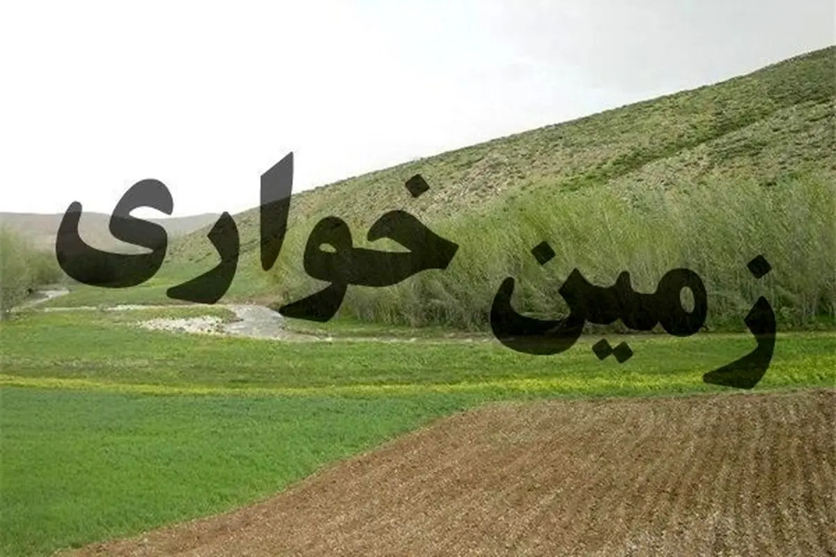 کشف زمین‌خواری بیش از 20 هزار مترمربعی در فولادمحله شهرستان مهدی‌شهر / 240 هزار میلیارد ریال ارزش زمین‌خواری کشف شده