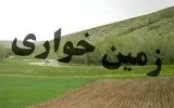 کشف زمین‌خواری بیش از 20 هزار مترمربعی در فولادمحله شهرستان مهدی‌شهر / 240 هزار میلیارد ریال ارزش زمین‌خواری کشف شده