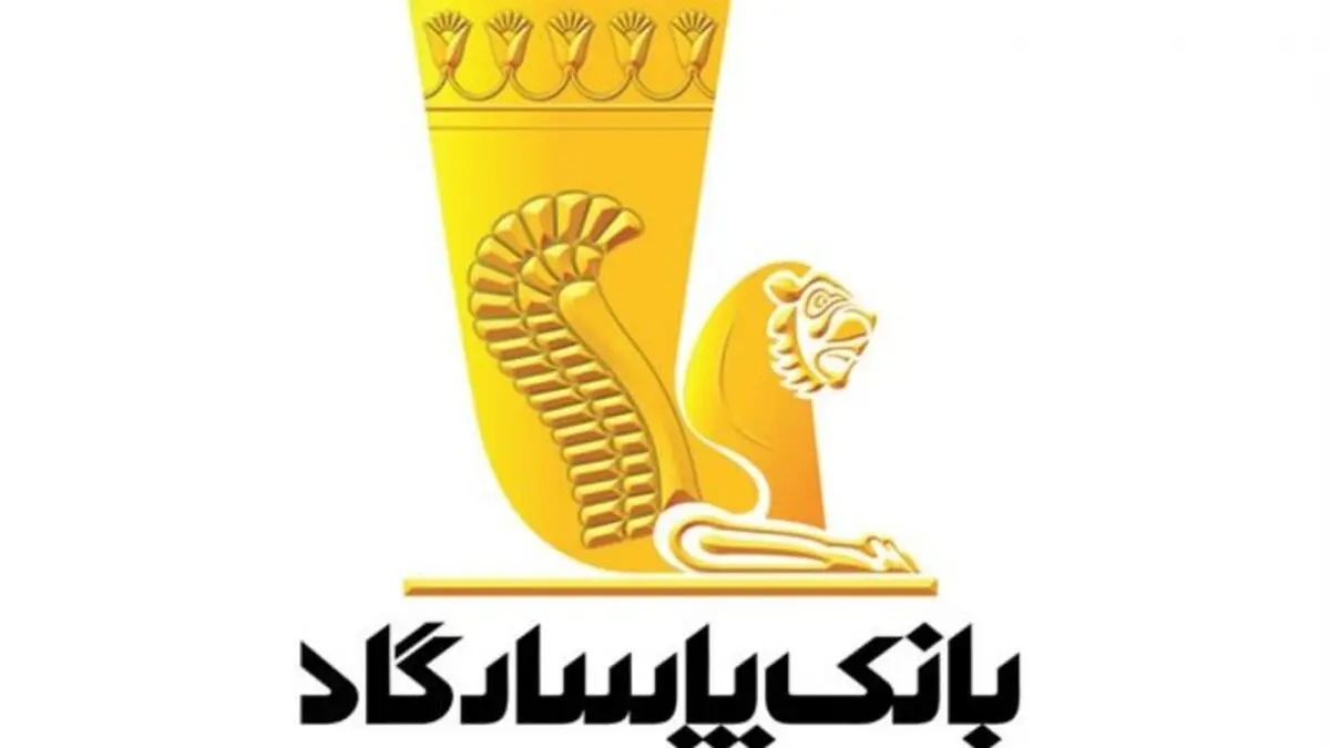 اقبال کم‌نظیر سهامداران به سهام بانک‌پاسارگاد