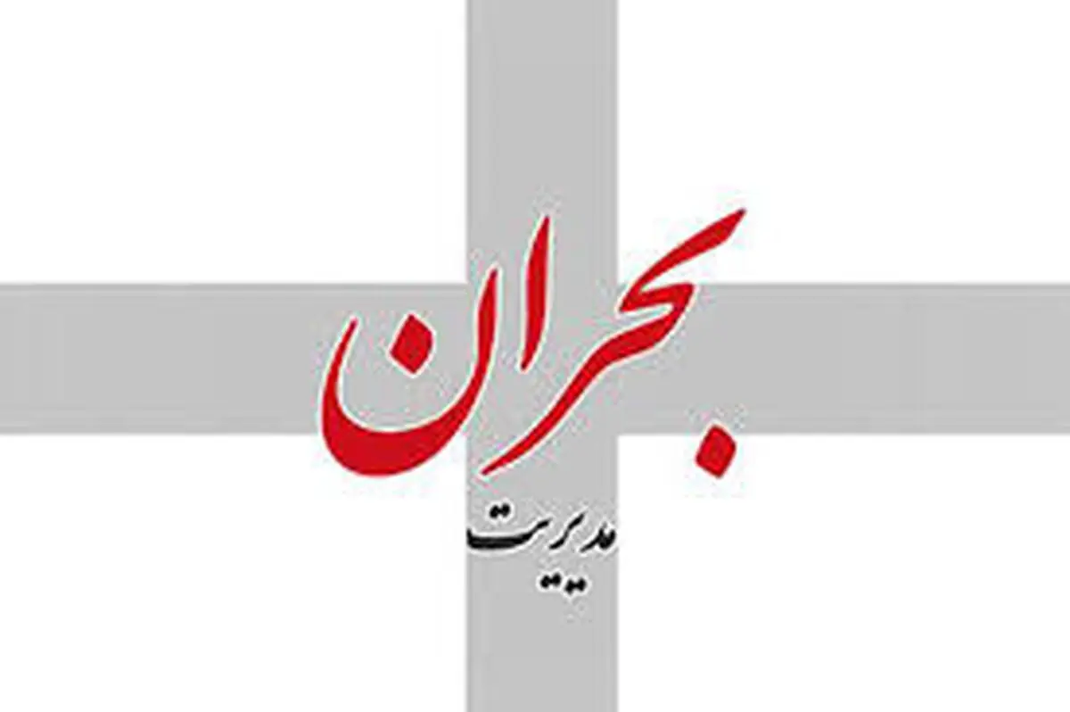 برگزاری مانور مدیریت بحران در محمودآباد