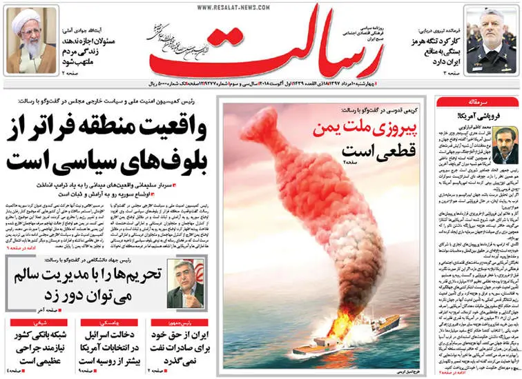 صفحه اول روزنامه ها چهارشنبه ۱۰ مرداد