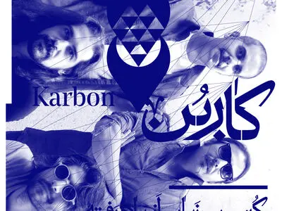 کاربن 10 مهر بار دیگر به آزادی می‌رود