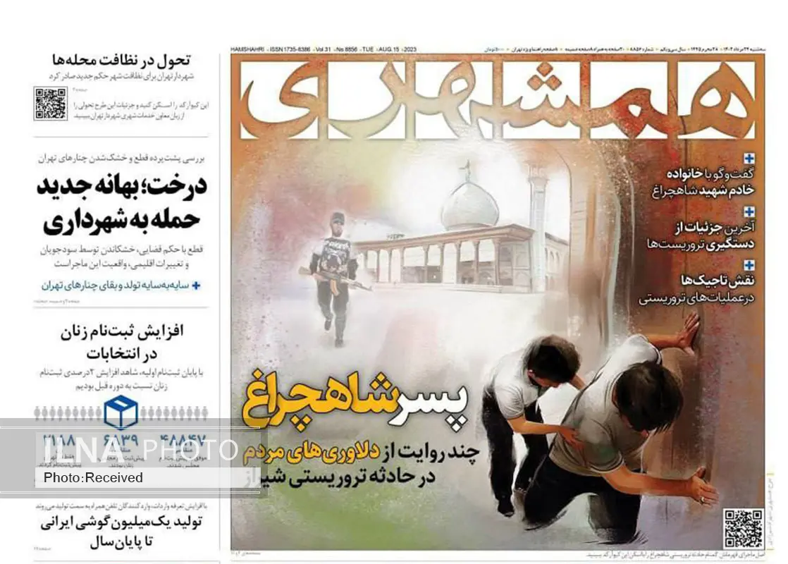 صفحه اول روزنامه ها سه‌شنبه ۲۴ مرداد
