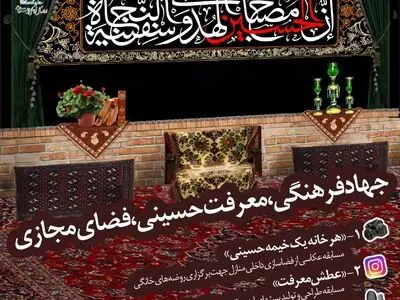 برنامه‌های جهاد دانشگاهی تهران برای ایام محرم اعلام شد