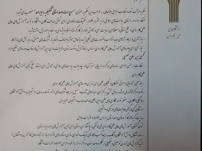سرپرست دانشگاه علمی کاربردی کهگیلویه و بویراحمد منصوب شد