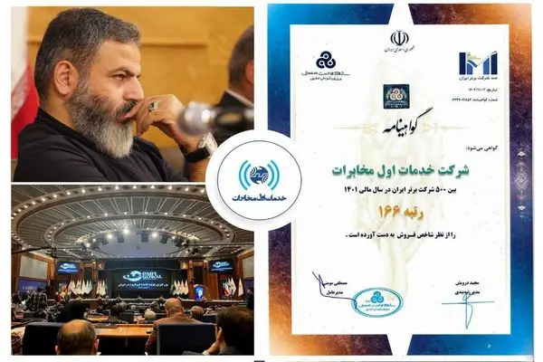 «خدمات اول مخابرات» شرکت برتر کشور در شاخص فروش خدمات عمومی، رفاهی و گردشگری