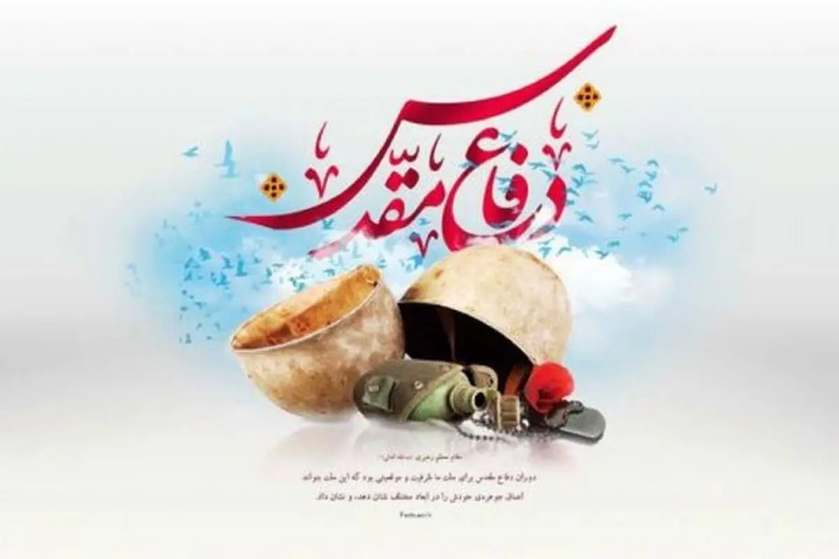 برگزاری کنگره ملی شعر دفاع مقدس به میزبانی فارس