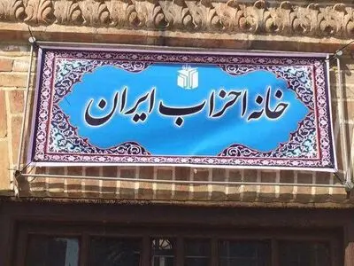  همایش «نقش احزاب در انتخابات مجلس شورای اسلامی» برگزار شد