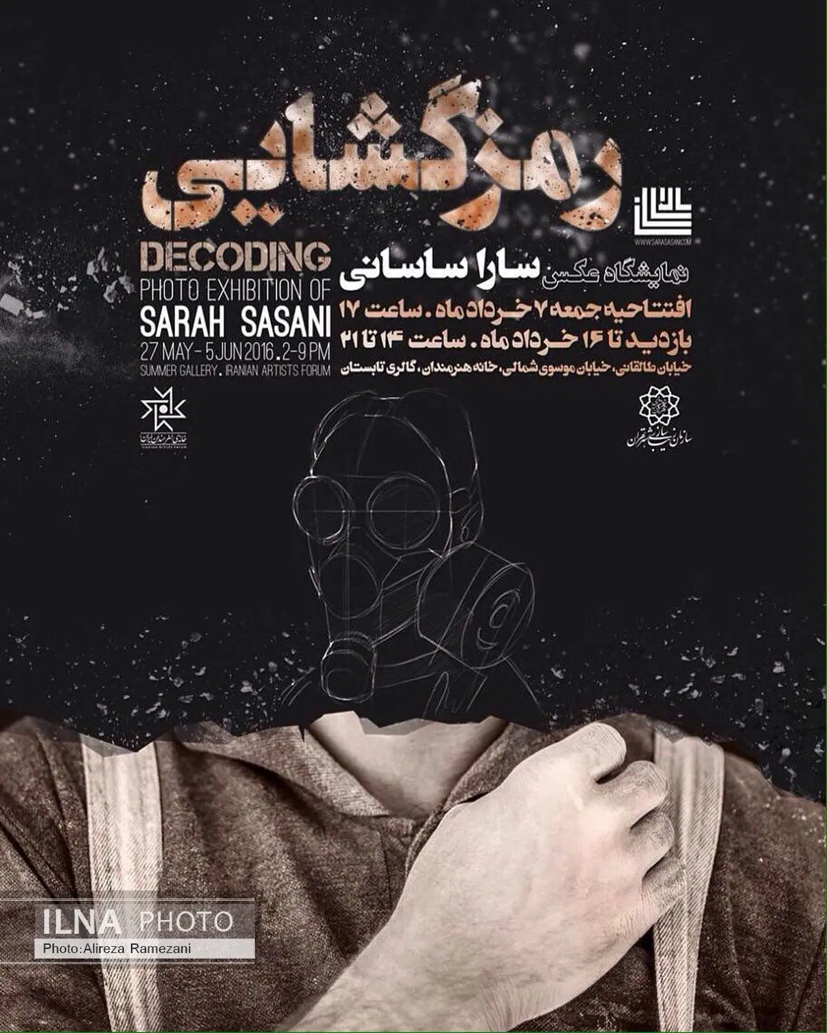 «رمزگشایی» در خانه هنرمندان