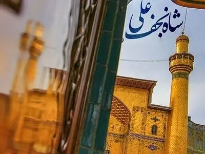 پیام تبریک ولادت حضرت علی (ع) ۱۴۰۳