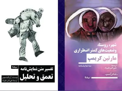 انتشار نمایشنامه‌ هایی از «مارتین کریمپ» و کتاب «آن فلیتسوس»