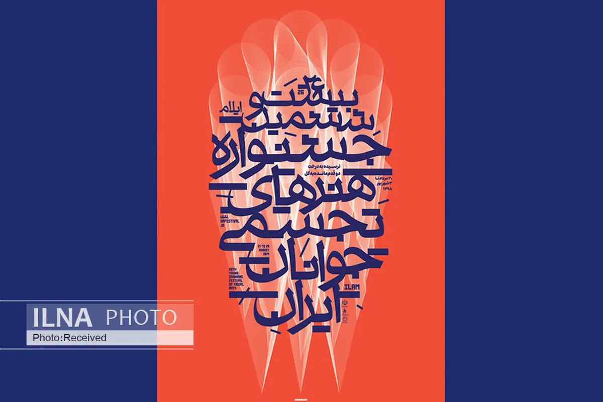 آغاز بیست و ششمین جشنواره هنرهای تجسمی جوانان از ۳۰ مرداد