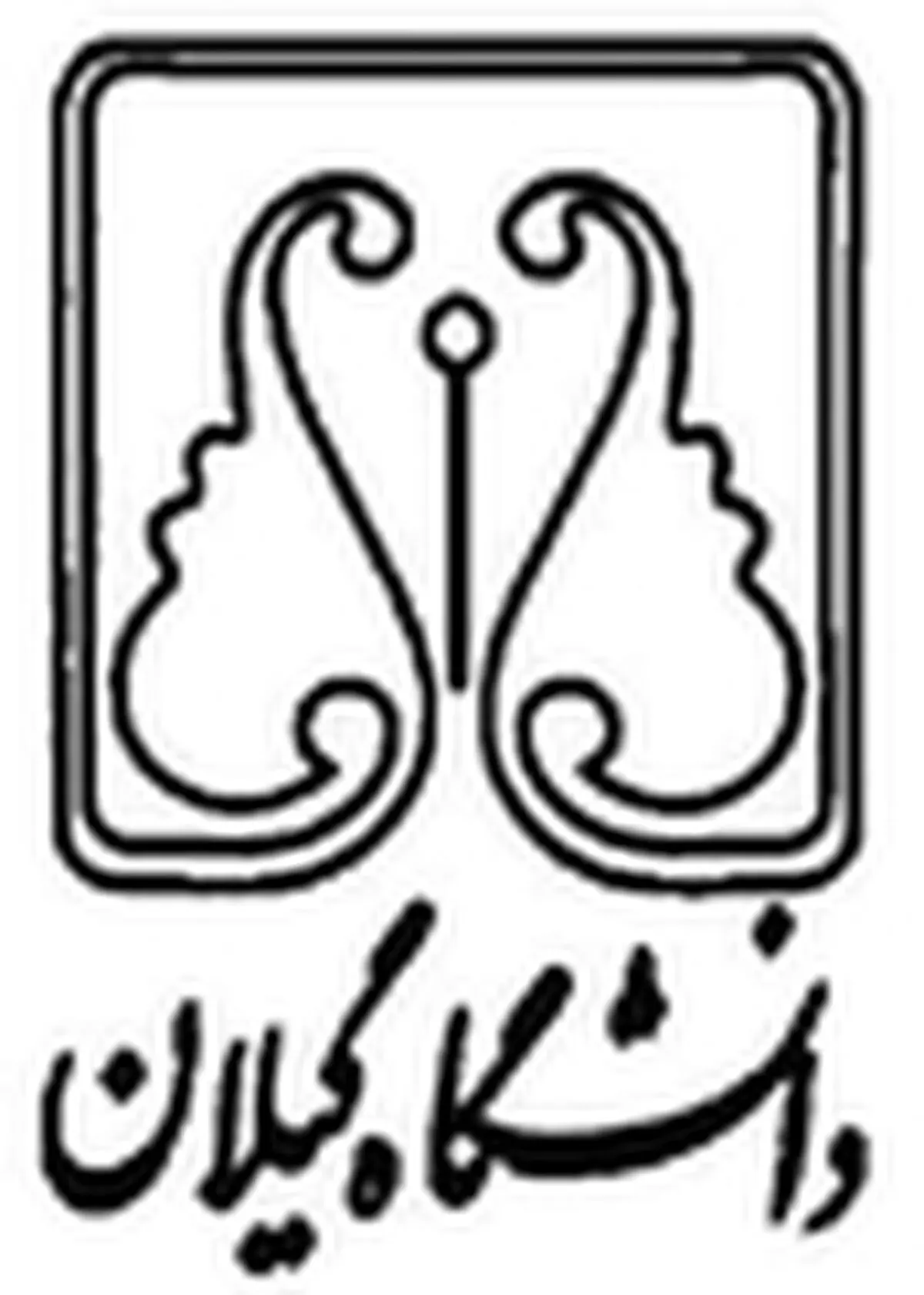 دانشگاه گیلان به ارتقای جایگاه استان کمک کند