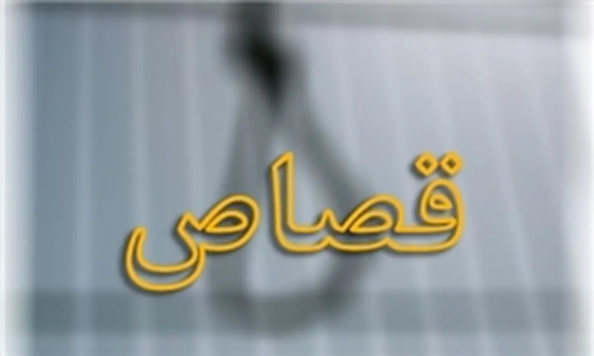 قصاص پایان سناریو زن خیانتکار برای قتل شوهرش