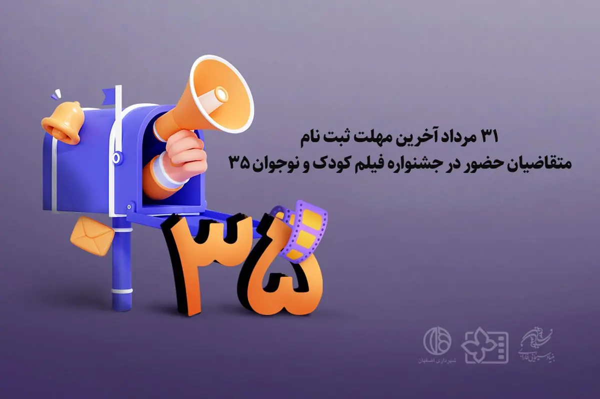 مهلت ثبت نام متقاضیان حضور در جشنواره تمدید نمی‌شود