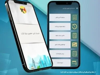 مشترکان با نصب اپلیکیشن #برق_من جایزه دریافت می‌کنند