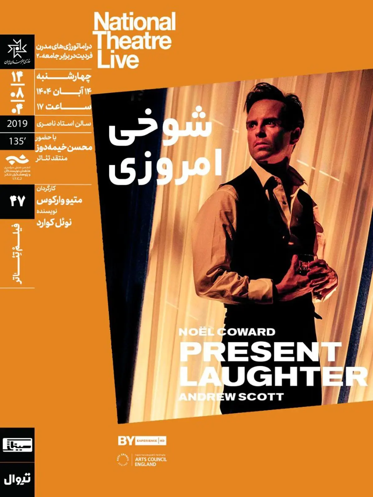 اکران و بررسی فیلمتئاتر «شوخی امروزی» در خانه هنرمندان ایران