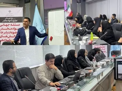 نشست تخصصی «مسئله جهانی مواد مخدر، موضوعات پابرجا و چالش‌های نوپدید پاسخ‌دهی» برگزار شد