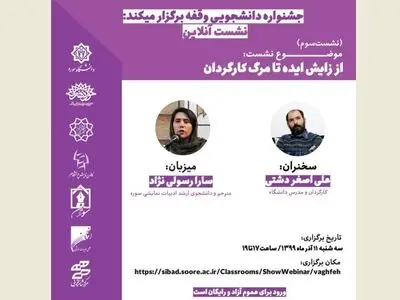 نشست‌ آنلاین علی‌اصغر دشتی با موضوع از زایش ایده تا مرگ کارگردان