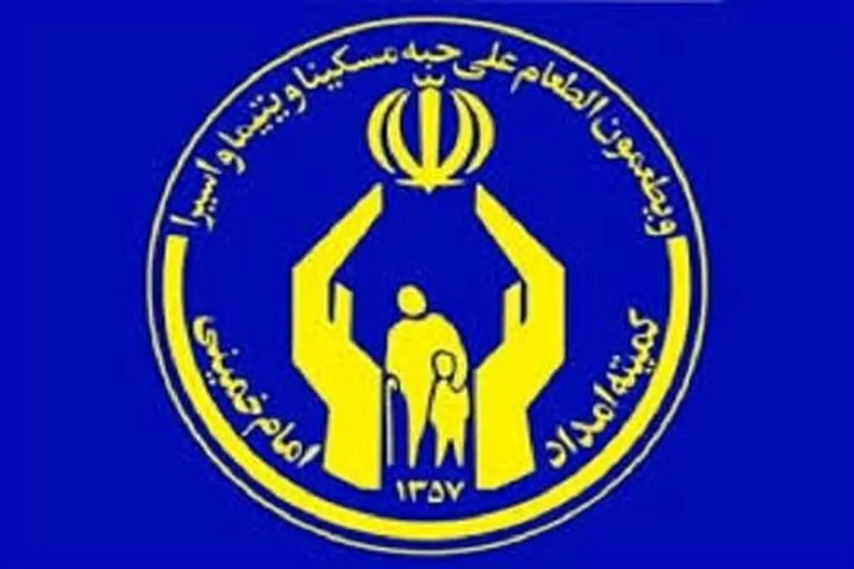 پرداخت دو میلیارد تومان فطریه به کمیته امداد
