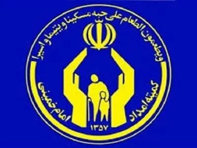 پرداخت دو میلیارد تومان فطریه به کمیته امداد