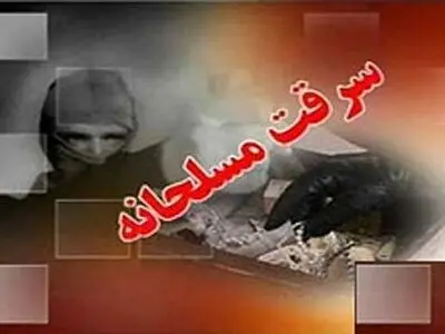 تاکید بر دستگیری عاملان سرقت از بانک ملی زاهدان/ اجازه ناامنی به هیچ احدی نمی‌دهیم