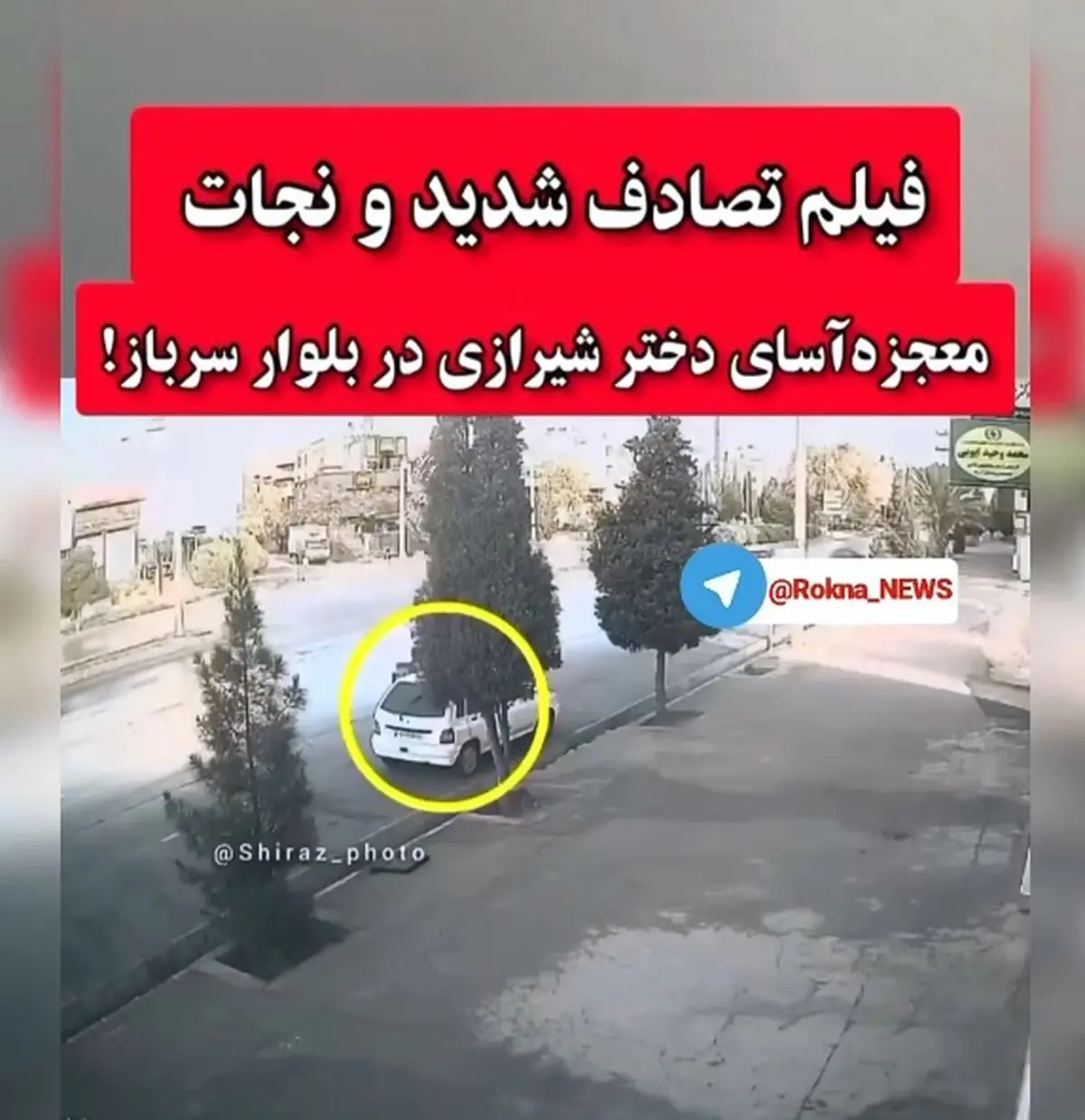 فیلم تصادف شدید ۲۰۷ و برخورد با پراید در بلوار سرباز شیراز