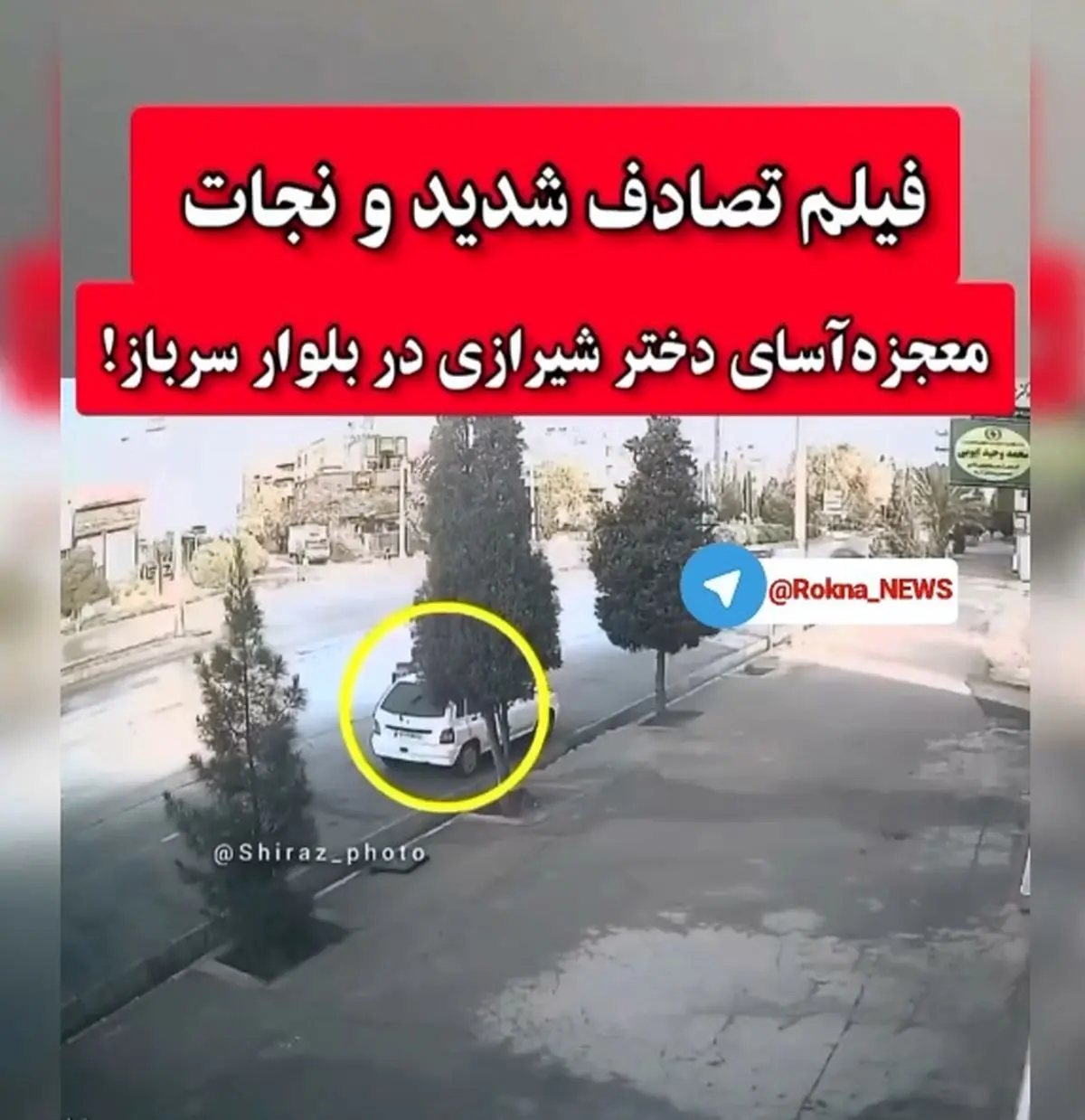 فیلم تصادف شدید ۲۰۷ و برخورد با پراید در بلوار سرباز شیراز