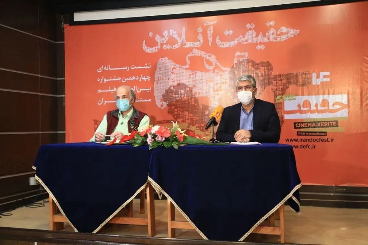 کاهش یک میلیارد و هفتصد میلیون تومانی بودجه جشنواره/  بزرگداشت هفت سینماگر حوزه مستند/ «سینما حقیقت» هشت روز به تاخیر افتاد