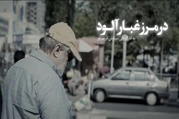 پخش مستندی درباره نادر طالب‌زاده از تلویزیون