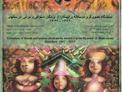 نمایشگاه تصویرگری دوسالانه براتیسلاوا در نیاوران