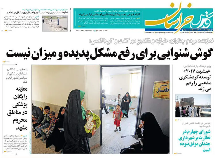 صفحه اول روزنامه ها چهارشنبه 19 آبان