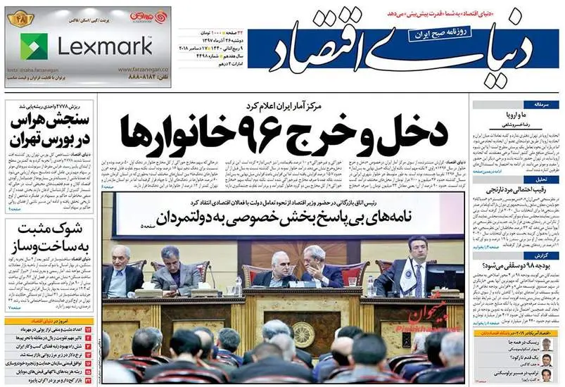 صفحه اول روزنامه ها دوشنبه ۲۶ آذر