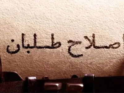 اعلام موجودیت «شورای هماهنگی احزاب اصلاح‌طلب»