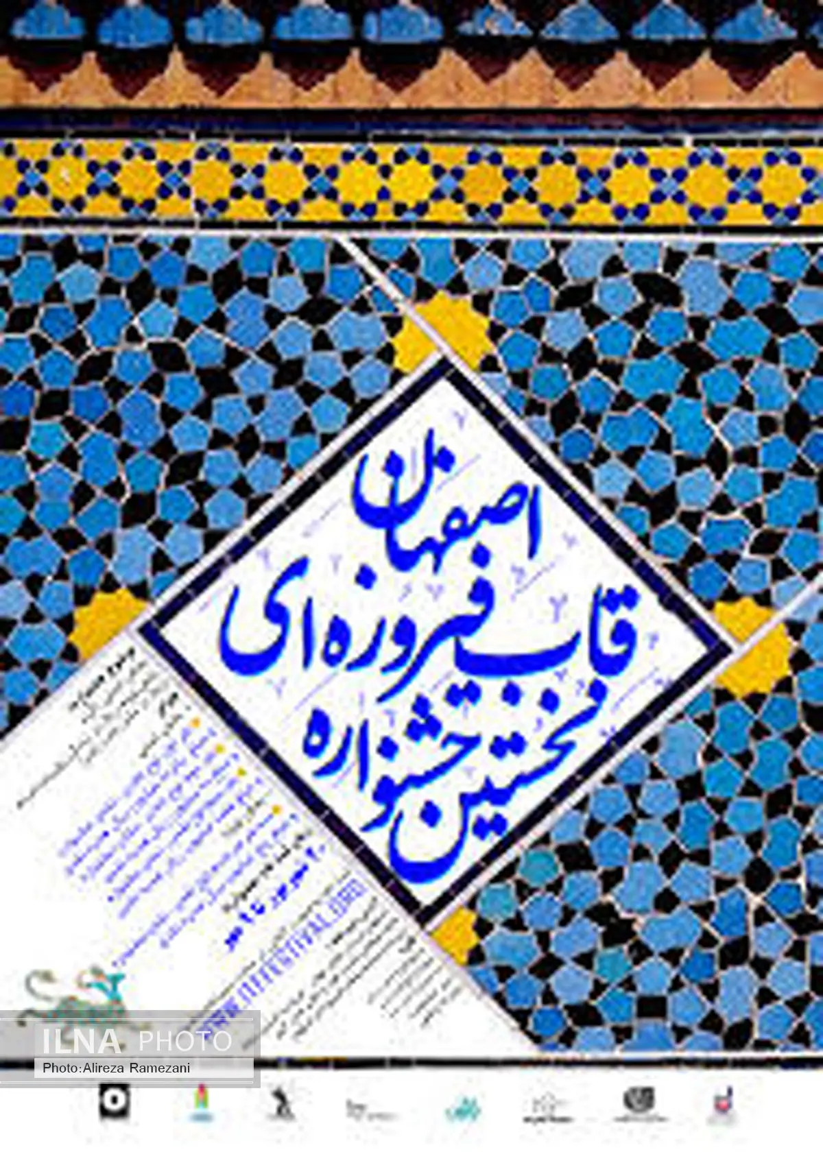 نمایشگاه آثار نخستین جشنواره عکس قاب فیروزه‌ای